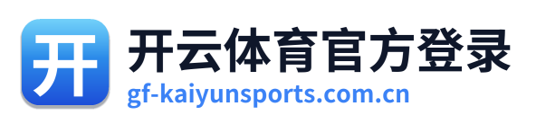 开云体育官方登录